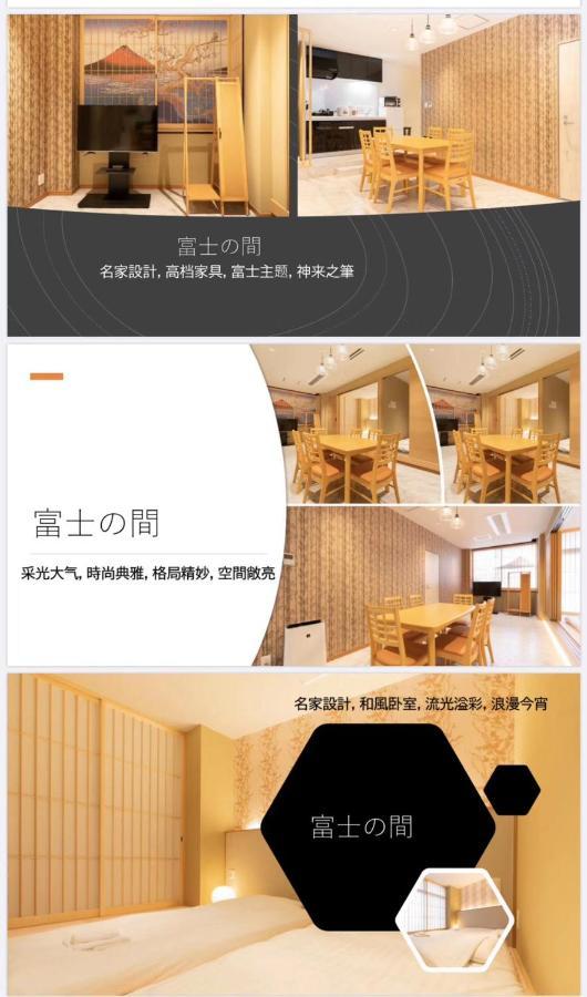 東瀛 Stays502富士 お洒落な和室部屋 أوساكا المظهر الخارجي الصورة